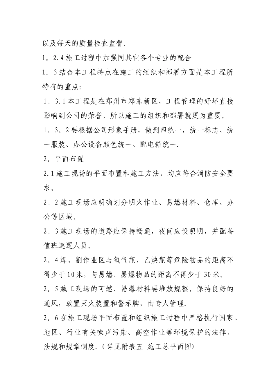 中华大厦五层宏远公司办公室内装修工程施工组织设计_第2页