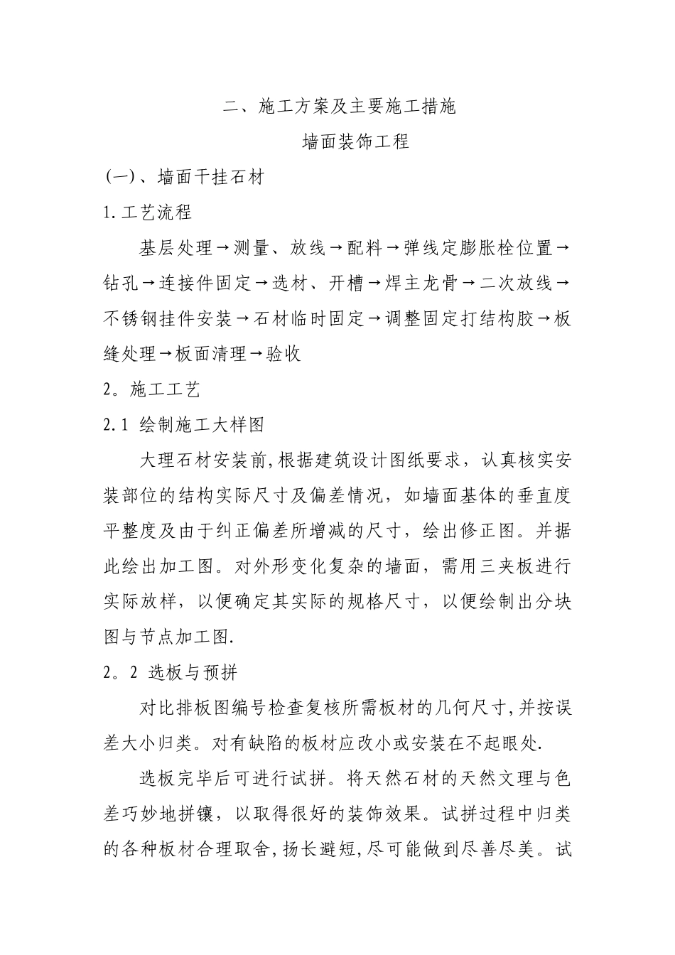 中华大厦五层宏远公司办公室内装修工程施工组织设计_第3页