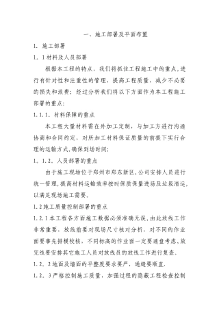 中华大厦五层宏远公司办公室内装修工程施工组织设计