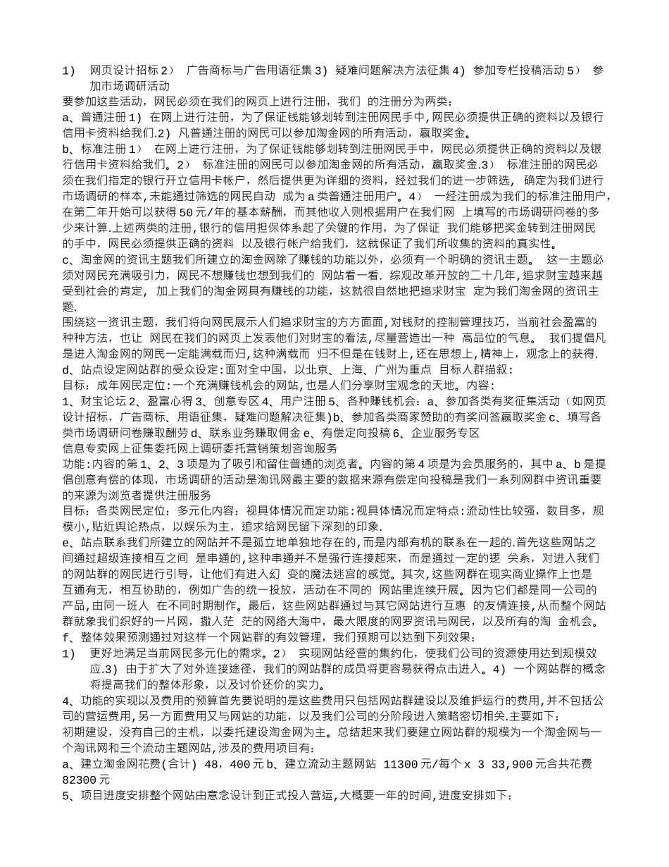 中华淘金网商业计划书_第2页