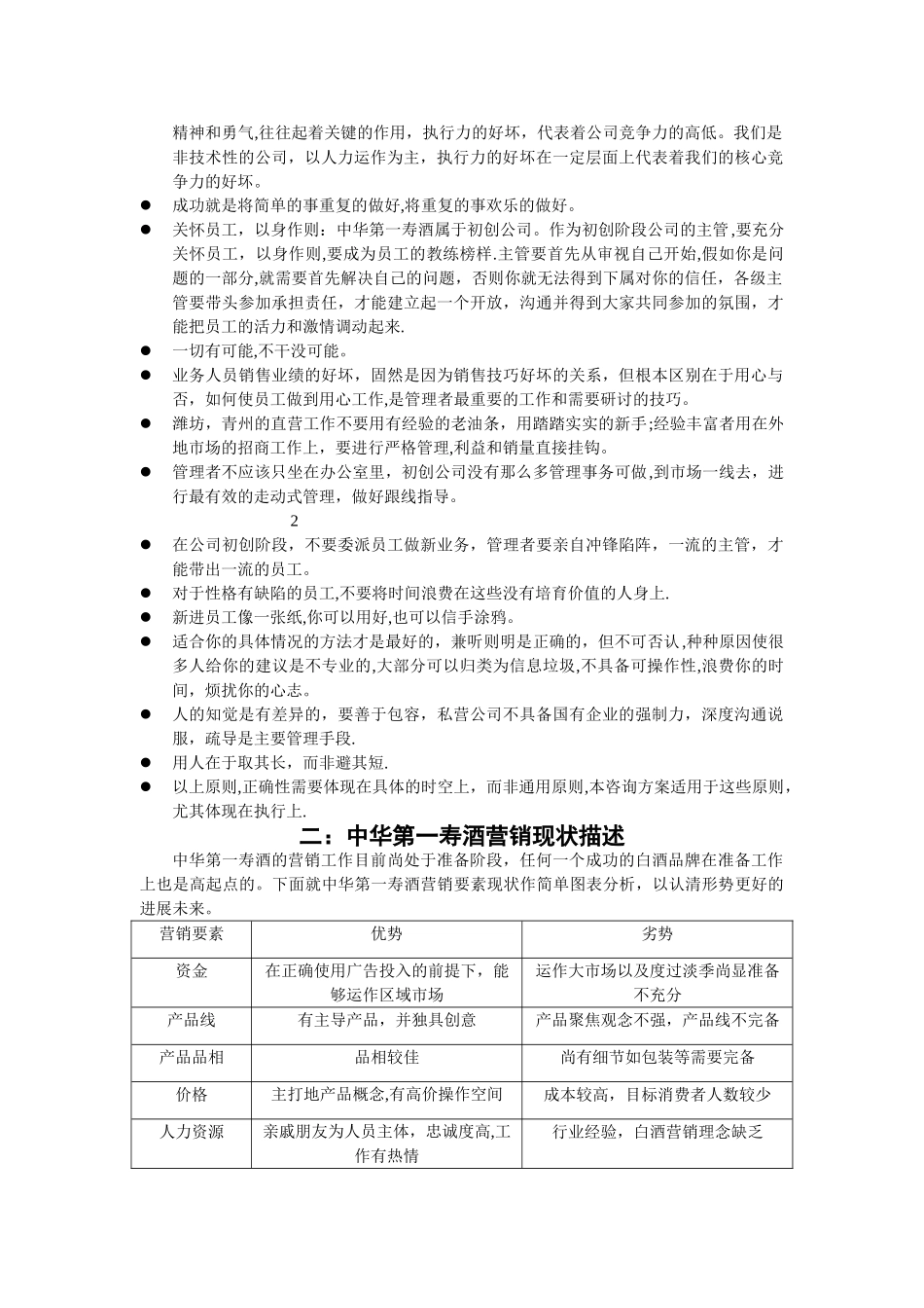 中华第一寿酒营销管理咨询方案_第2页