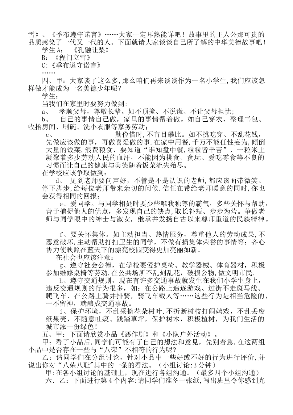 中华美德大家谈主题班会_第2页
