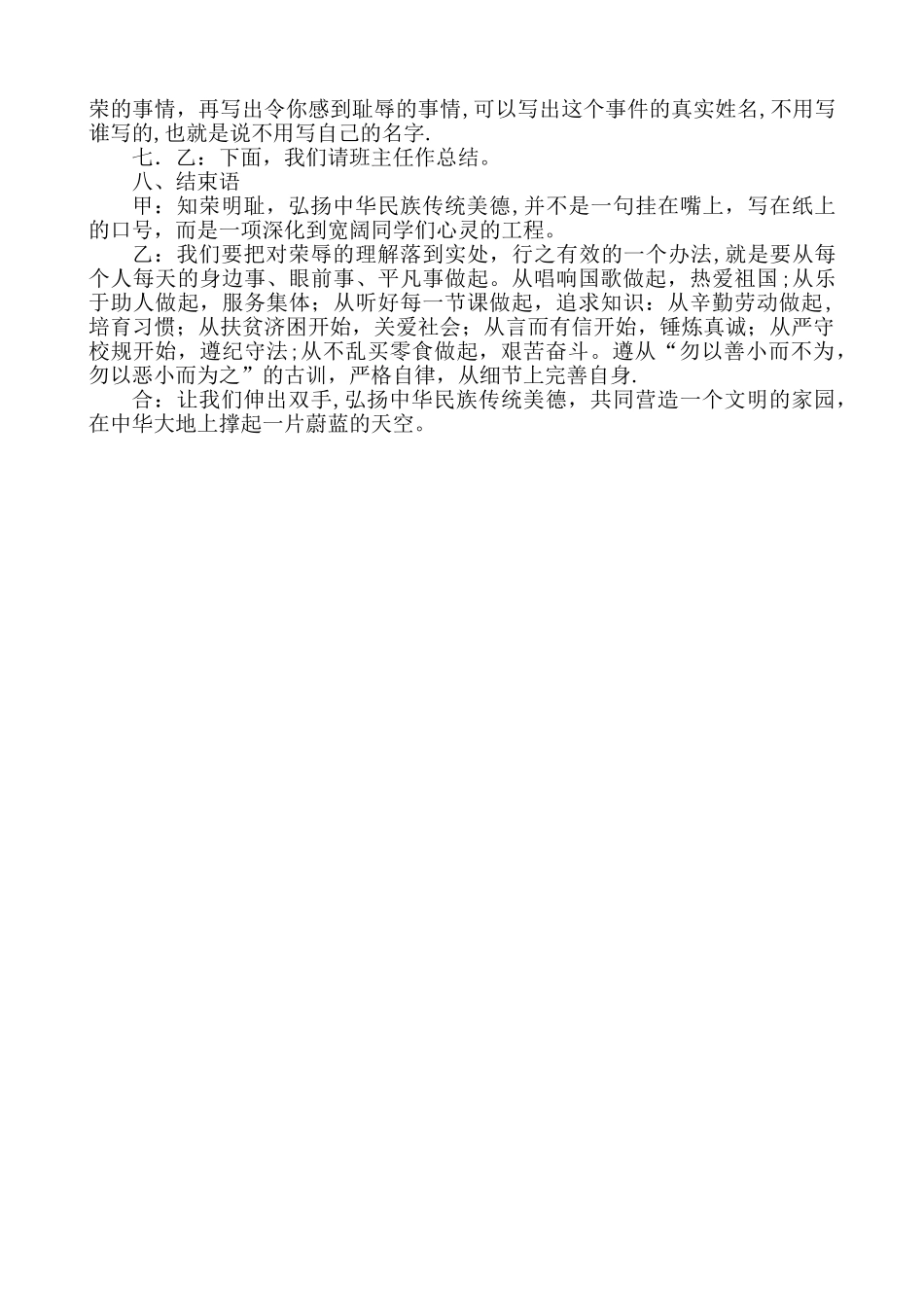 中华美德大家谈主题班会_第3页