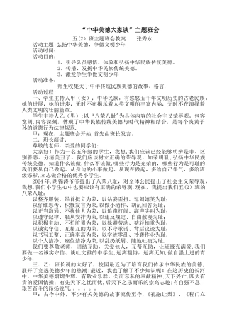 中华美德大家谈主题班会