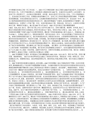 中华慈善总会烛光工程一年工作总结