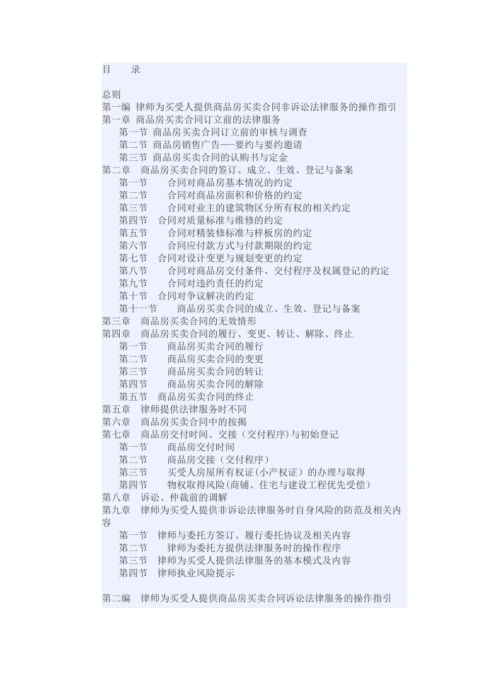 中华律师协会律师为买受人提供商品房买卖合同法律服务操作指引_第1页