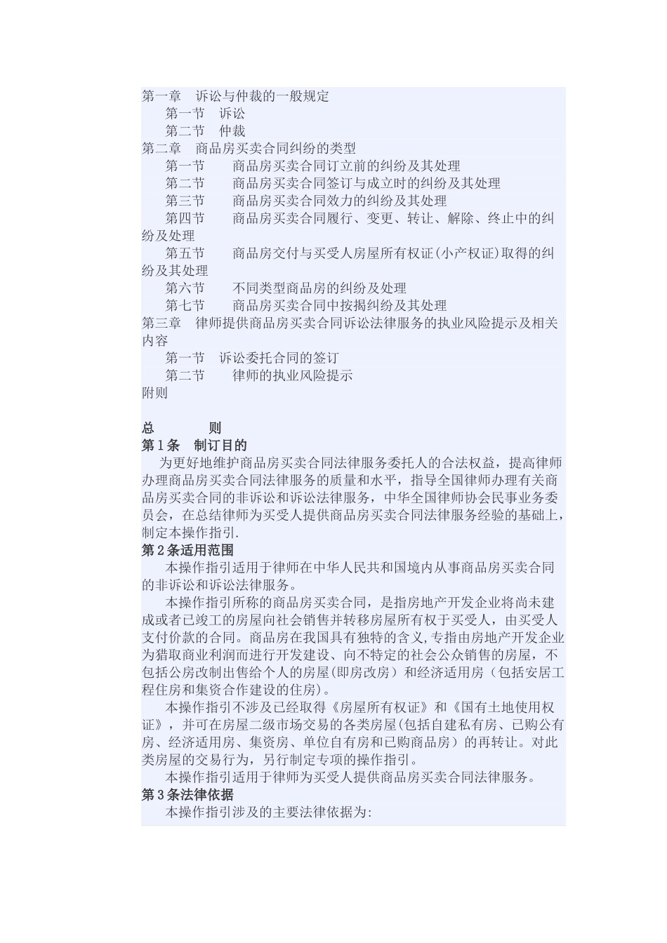 中华律师协会律师为买受人提供商品房买卖合同法律服务操作指引_第2页