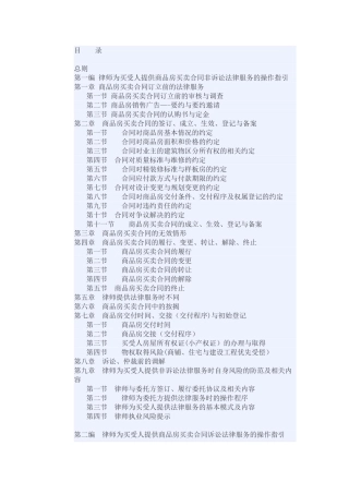中华律师协会律师为买受人提供商品房买卖合同法律服务操作指引