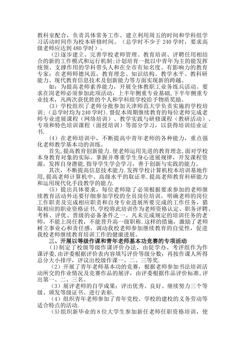 中华职专教师校本研修工作总结_第2页