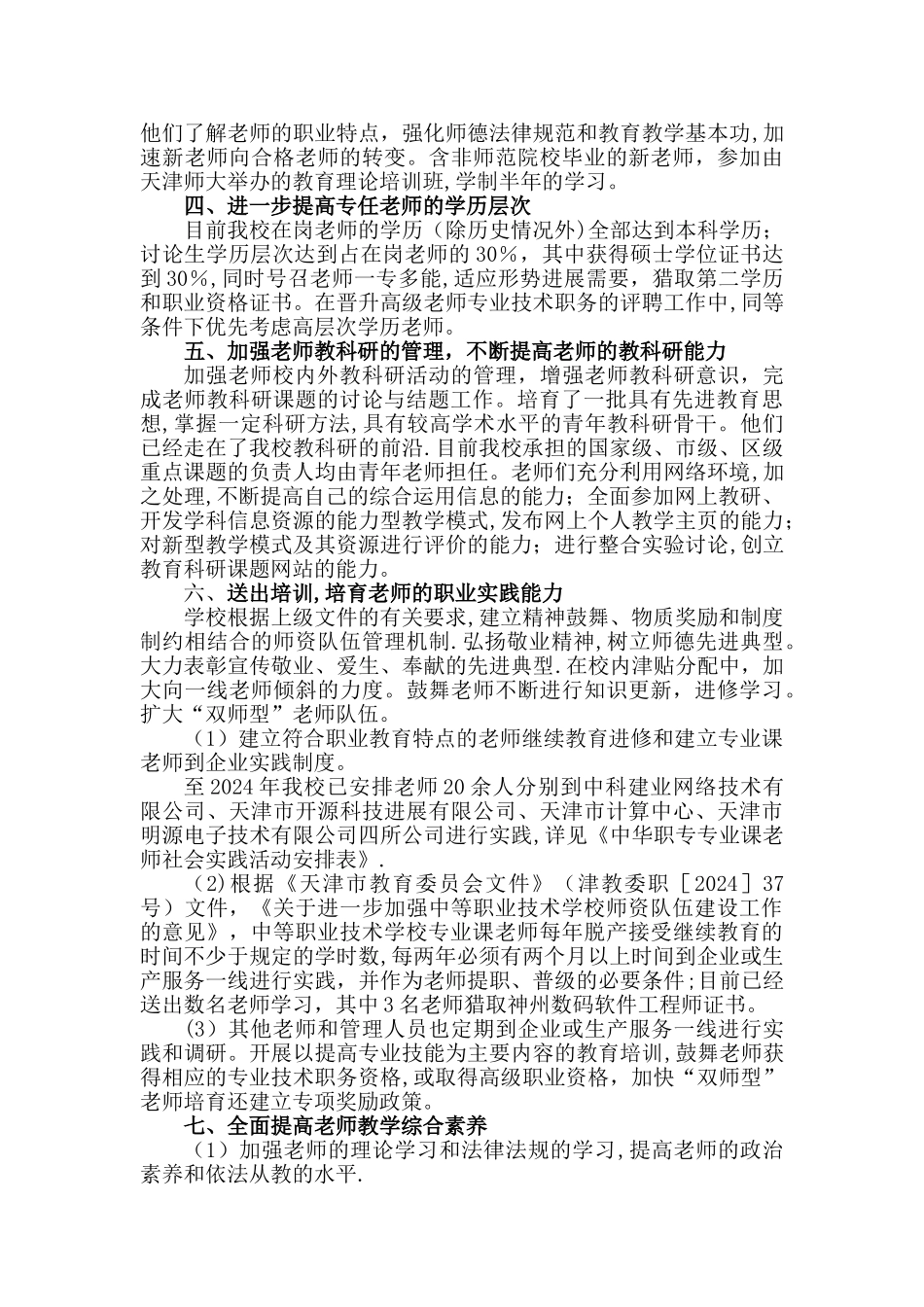 中华职专教师校本研修工作总结_第3页