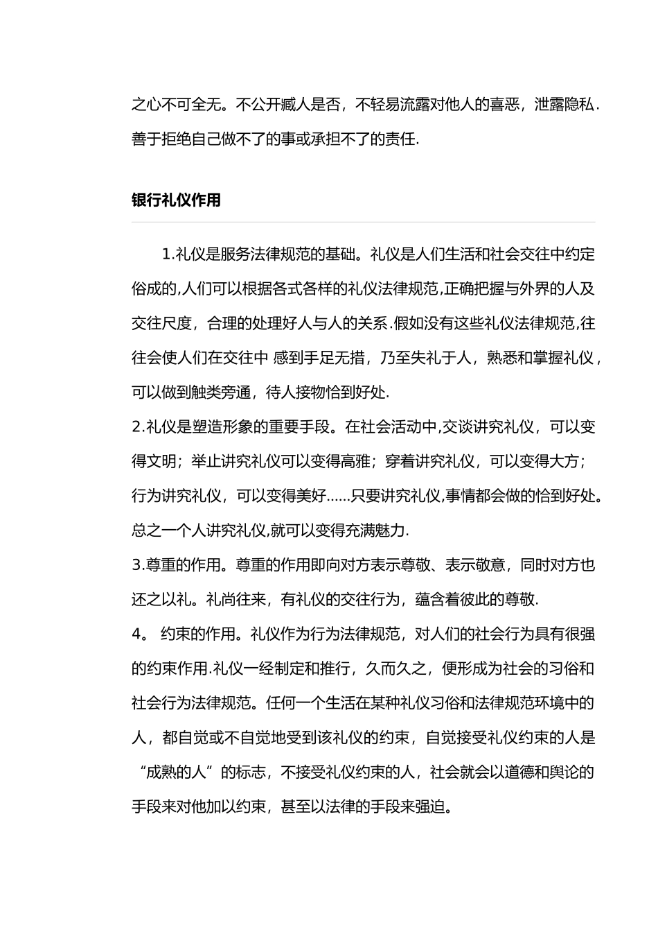 中华礼仪培训网银行服务礼仪培训后期指导手册_第3页