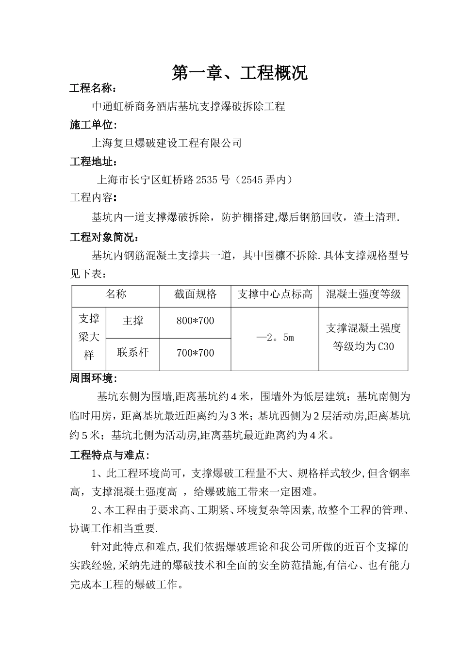 中南—爆破施工组织方案DOC_第3页