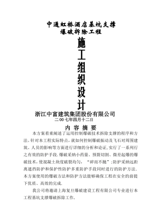 中南—爆破施工组织方案DOC