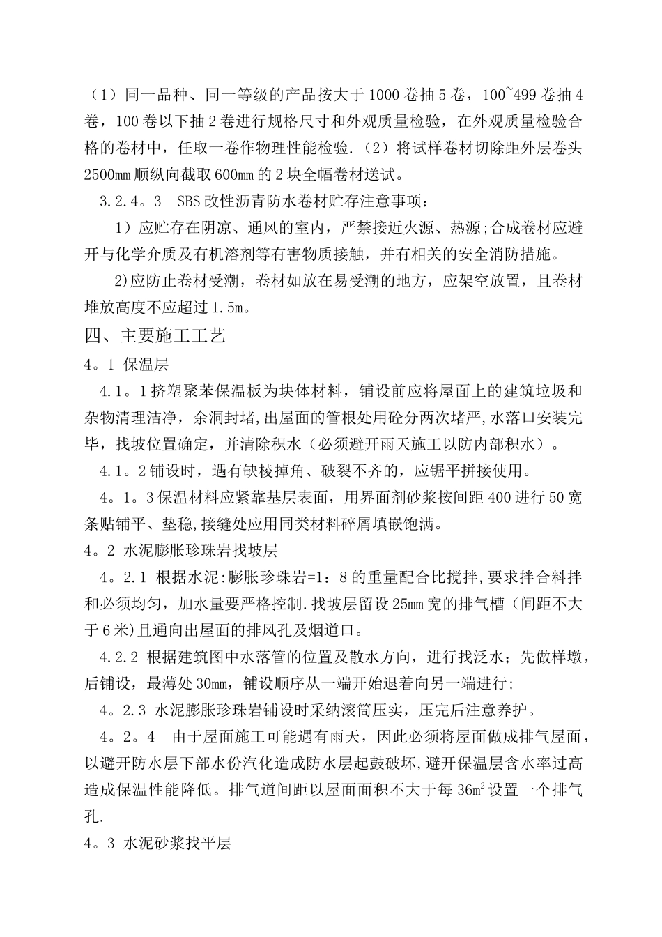 中南世纪城粗装修施工方案_第3页