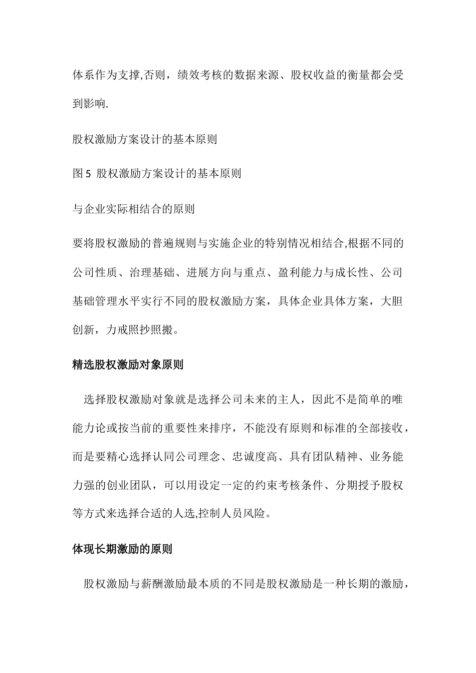 中华讲师网：薛中行：股权激励方案设计_第2页