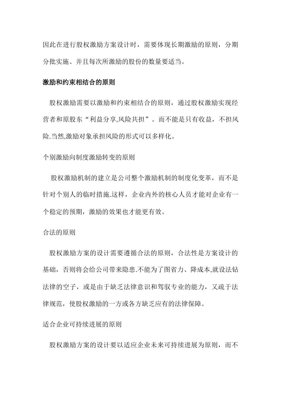 中华讲师网：薛中行：股权激励方案设计_第3页