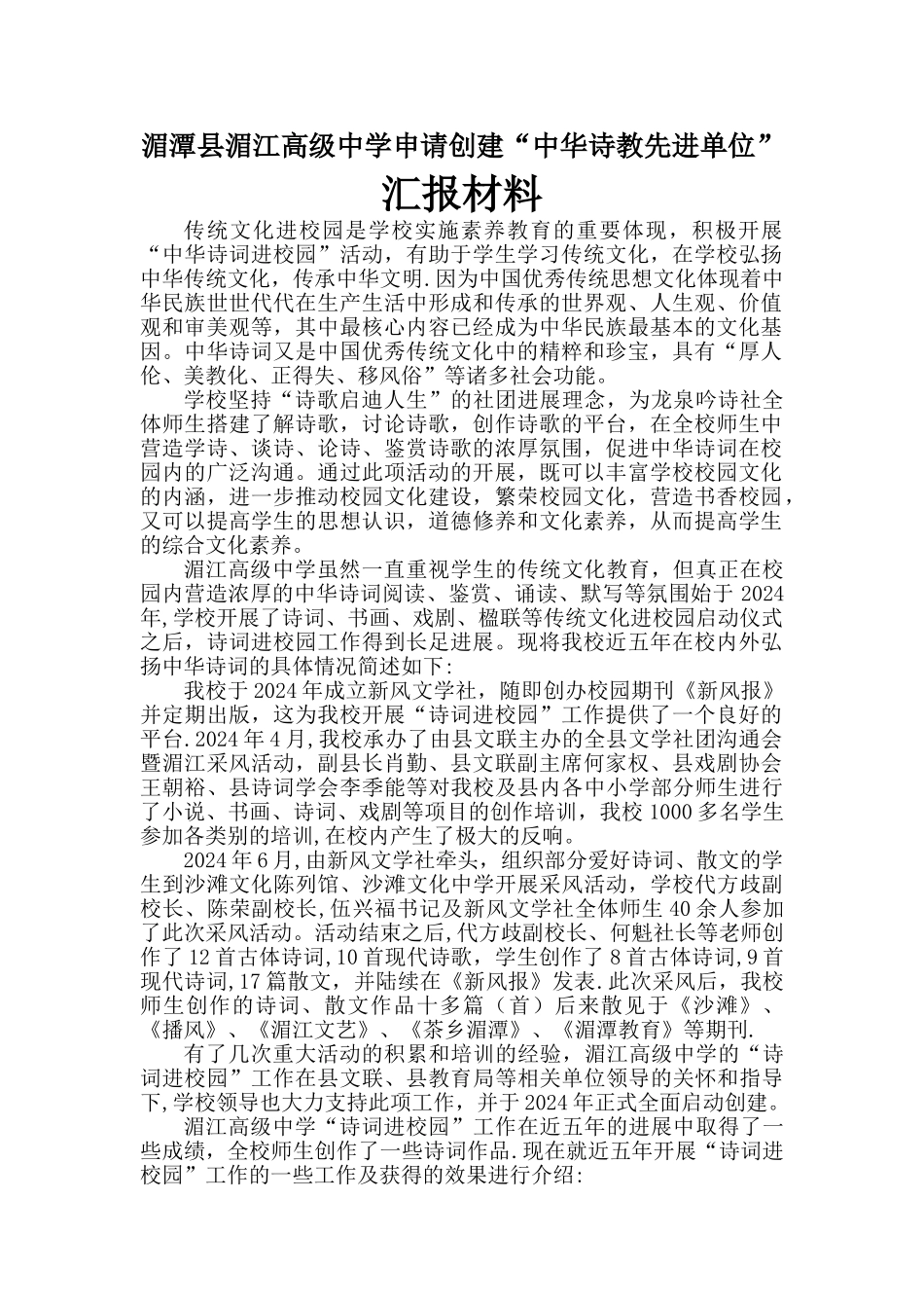 中华诗词先进单位汇报材料_第1页