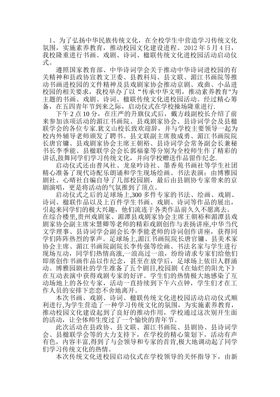 中华诗词先进单位汇报材料_第2页