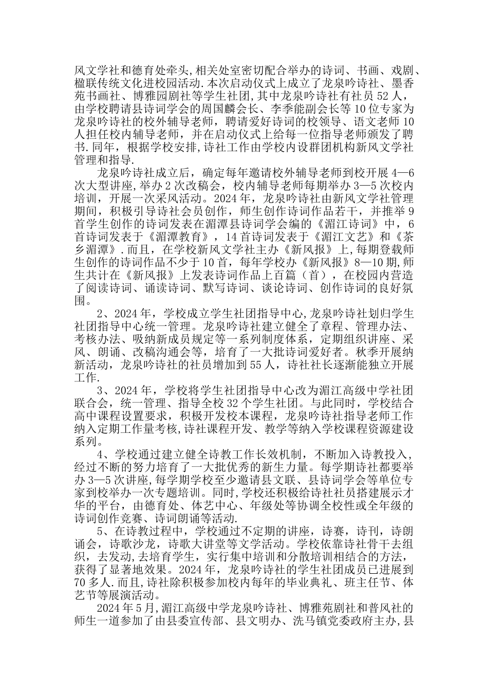 中华诗词先进单位汇报材料_第3页
