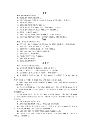中南大学-中级财务会计作业及答案