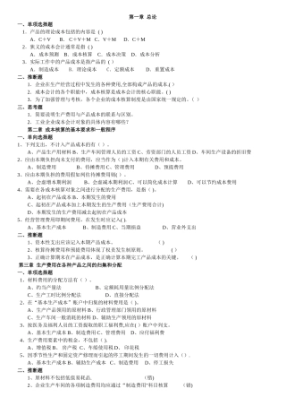 中南大学-成本会计作业及答案