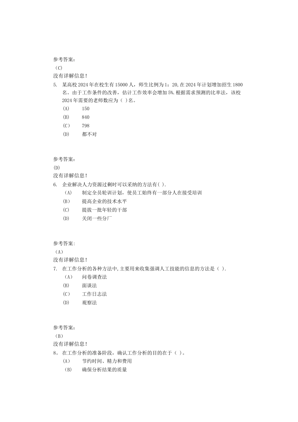 中南大学-网络远程教育-《人力资源管理》在线测试答案_第2页