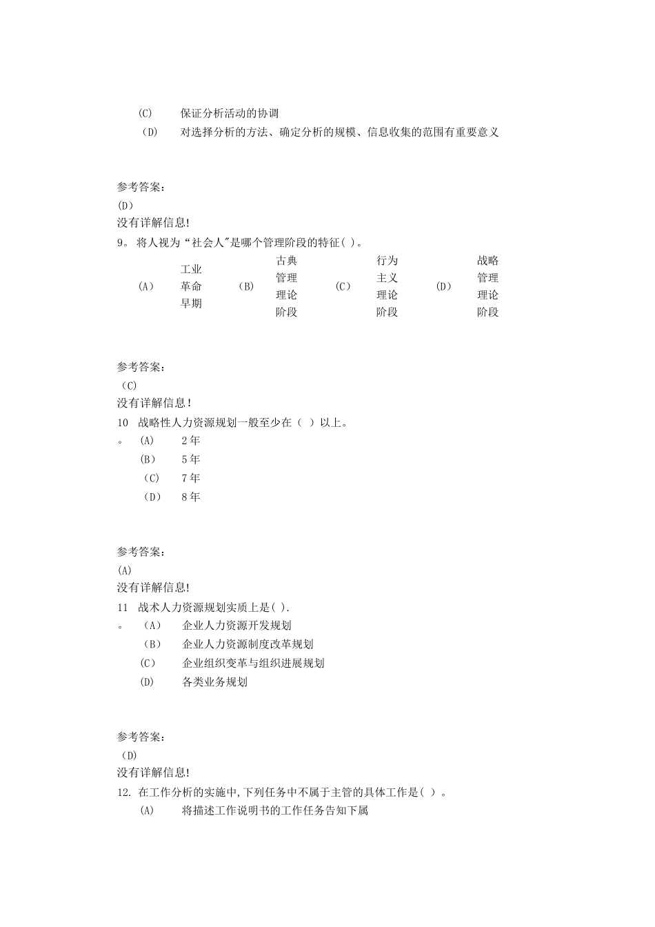 中南大学-网络远程教育-《人力资源管理》在线测试答案_第3页