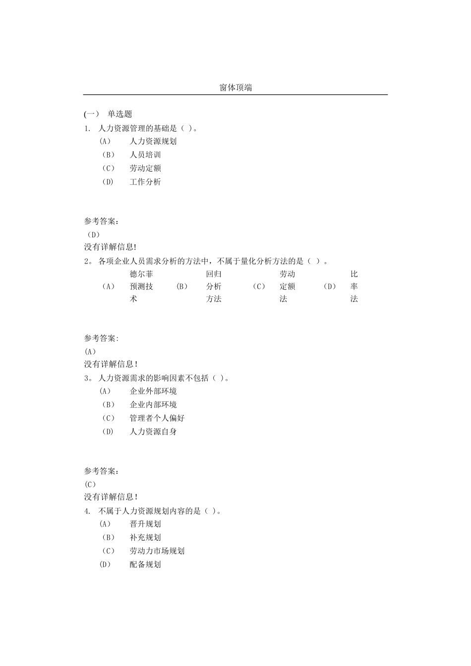 中南大学-网络远程教育-《人力资源管理》在线测试答案汇总_第1页
