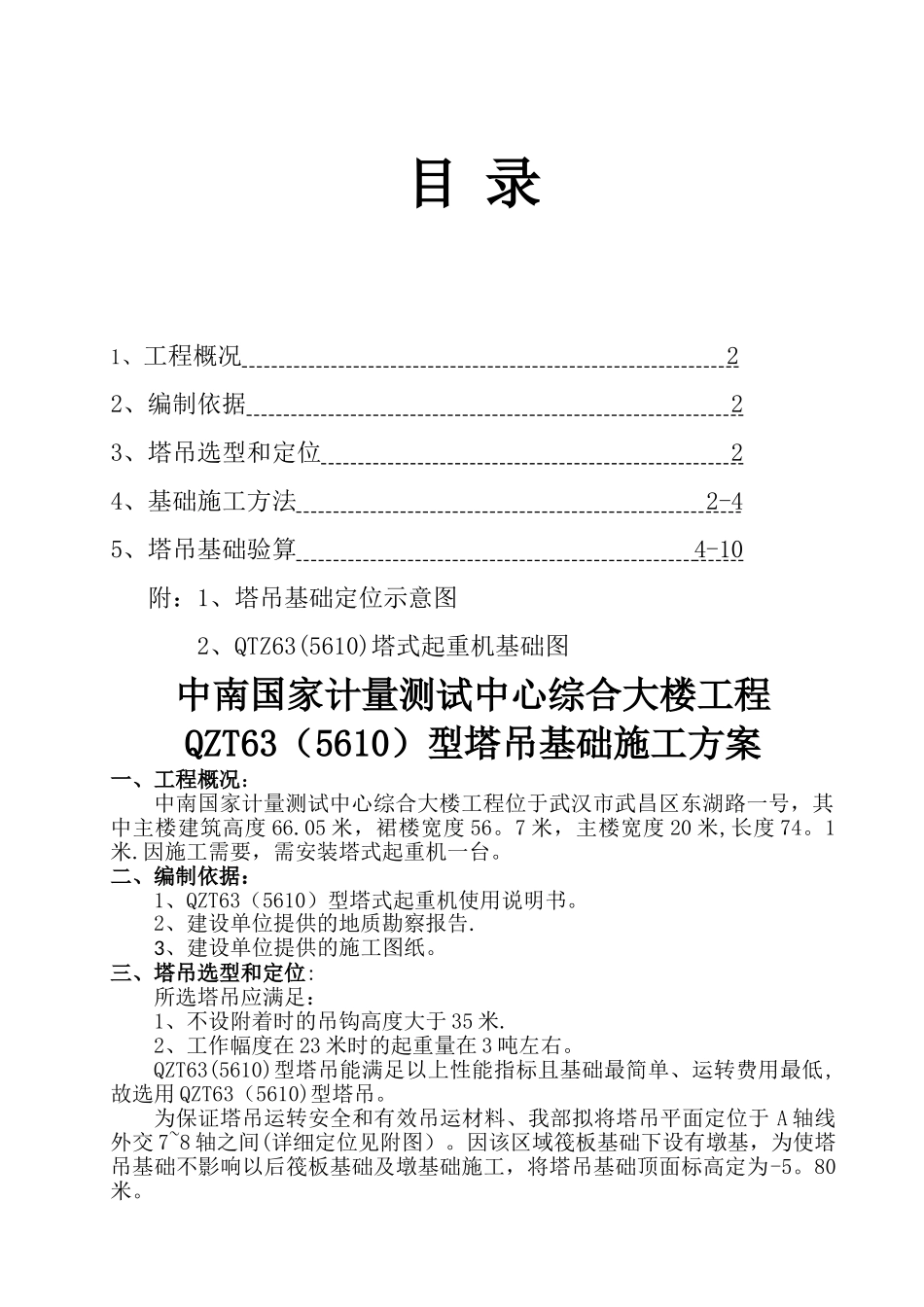 中南国家计量测试中心综合大楼工程_第1页
