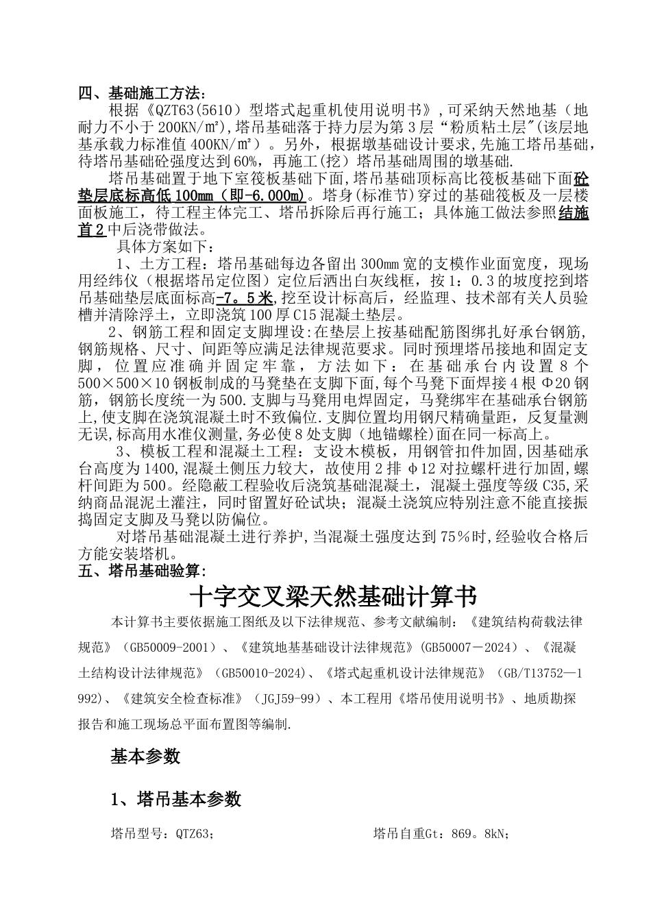 中南国家计量测试中心综合大楼工程_第2页