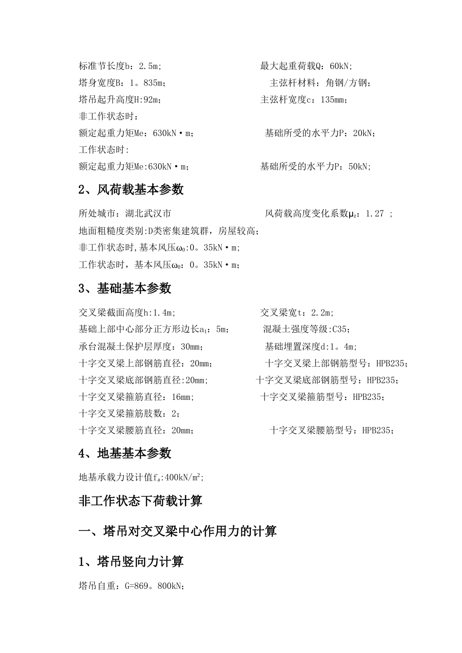 中南国家计量测试中心综合大楼工程_第3页