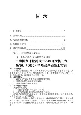 中南国家计量测试中心综合大楼工程