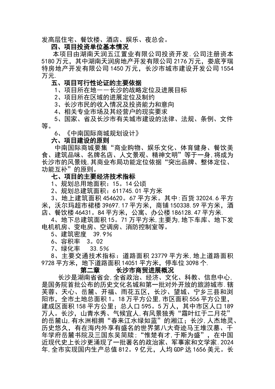 中南国际商城可行性研究报告_第3页