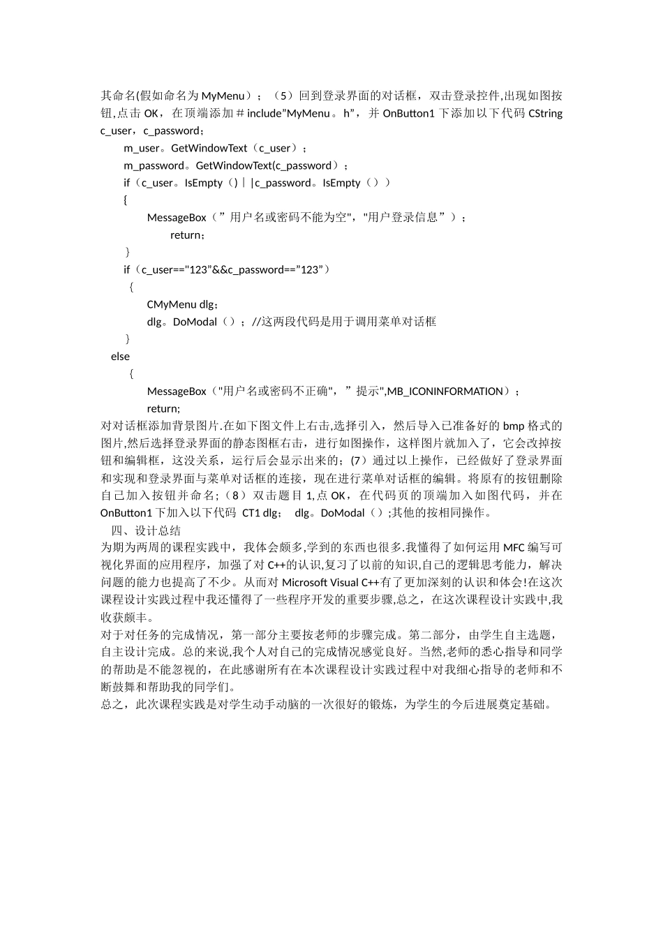中南大学C实践报告_第3页