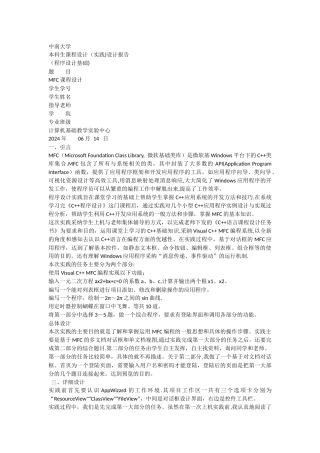 中南大学C实践报告