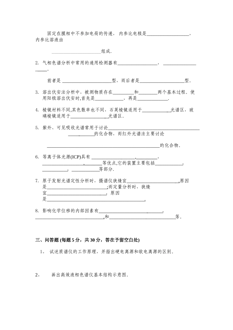 中南大学《仪器分析》期末考试试卷_第3页