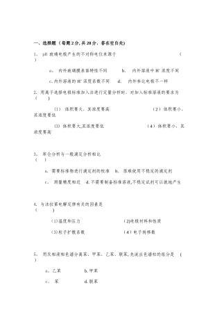 中南大学《仪器分析》期末考试试卷