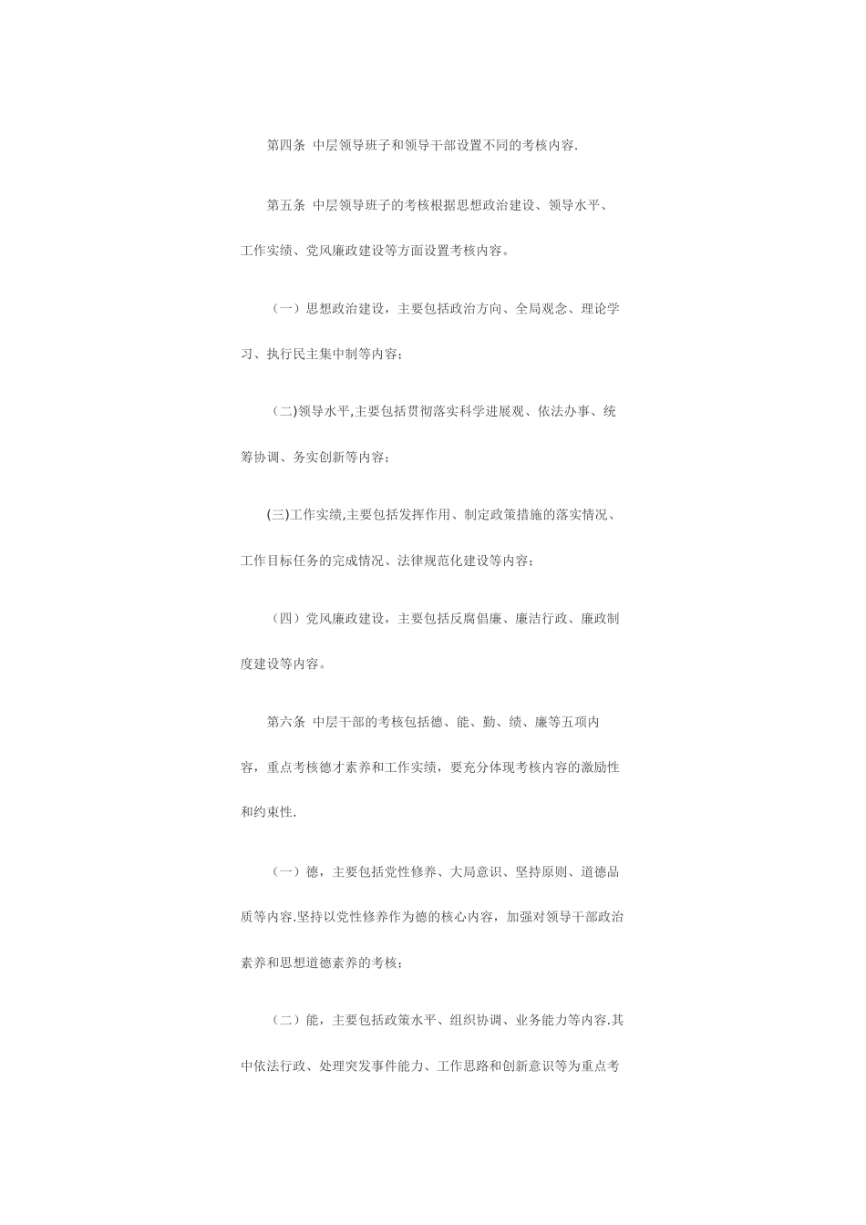 中南大学中层领导班子和领导干部考核办法_第2页