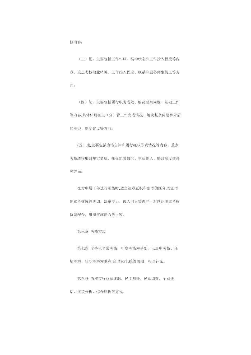 中南大学中层领导班子和领导干部考核办法_第3页