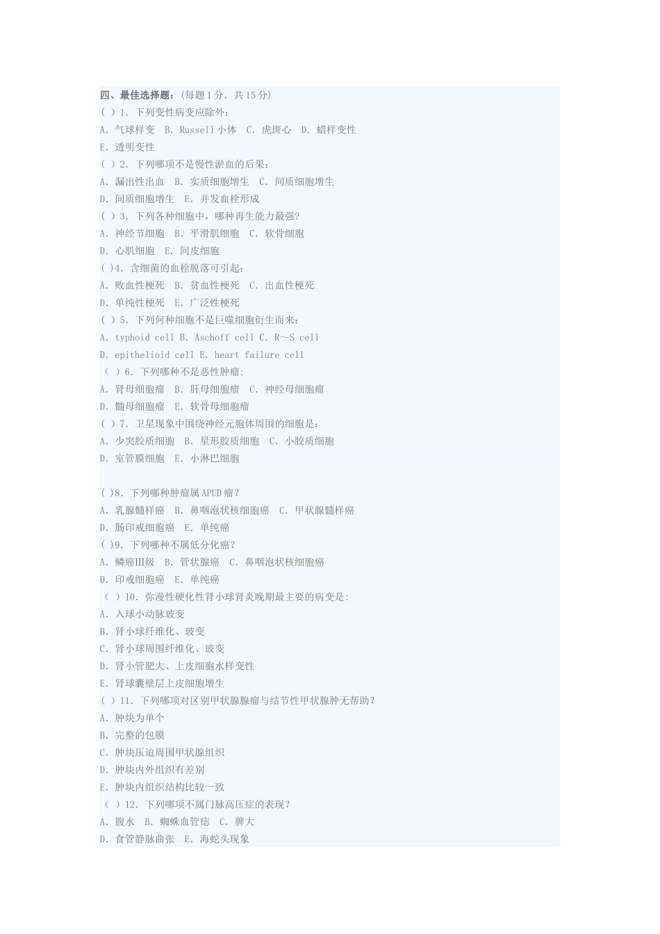 中南大学五年制病理学期末考试试题_第2页