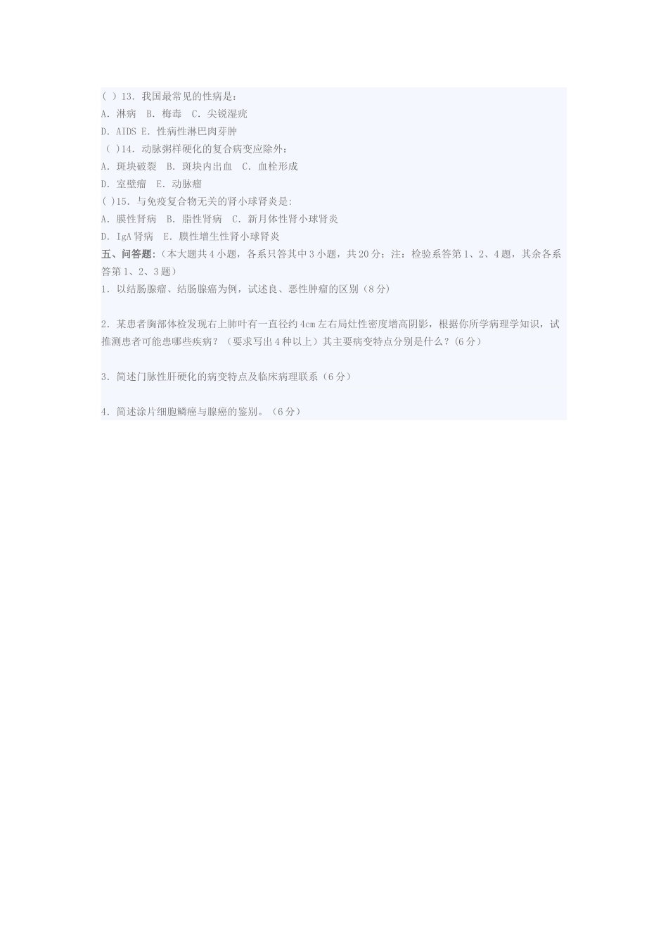 中南大学五年制病理学期末考试试题_第3页