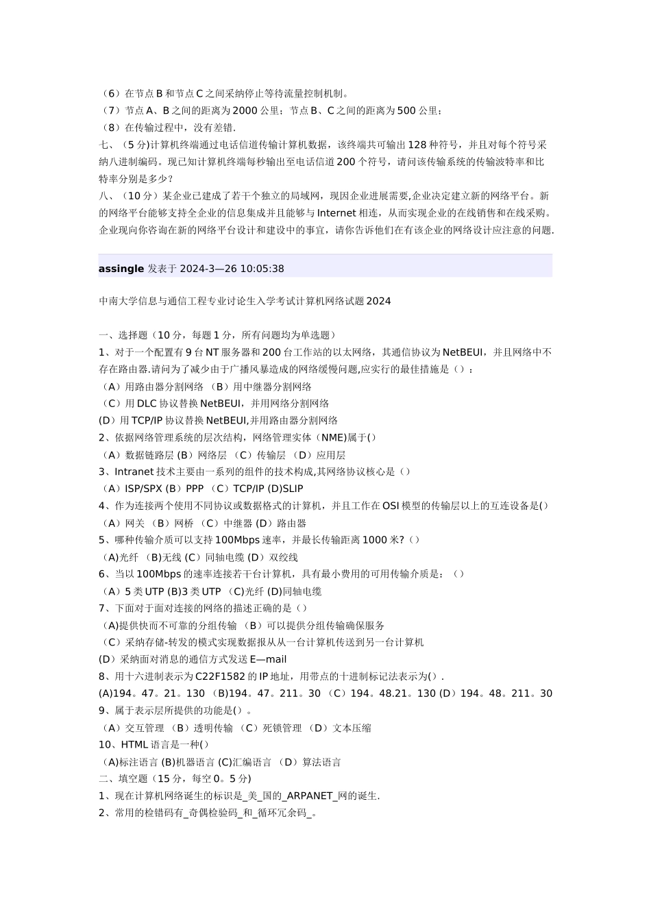 中南大学信息与通信工程专业研究生入学考试计算机网络试题_第3页