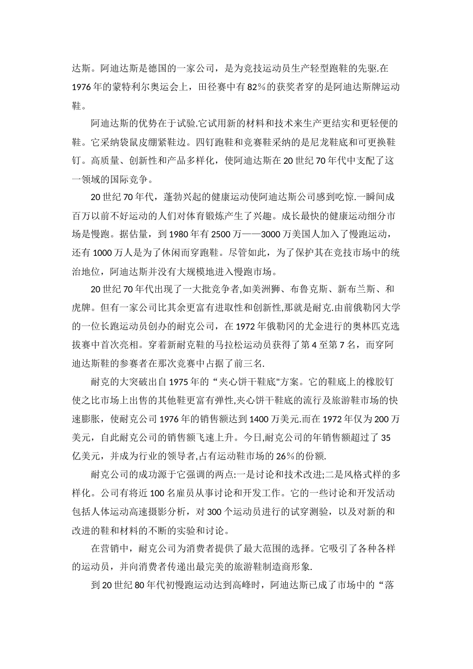中南大学企业战略管理案例分析及答案_第2页
