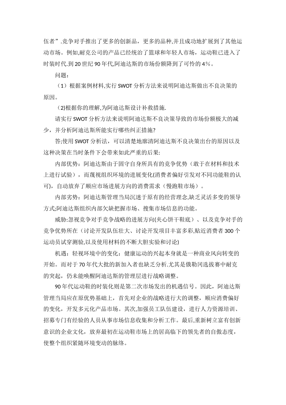 中南大学企业战略管理案例分析及答案_第3页