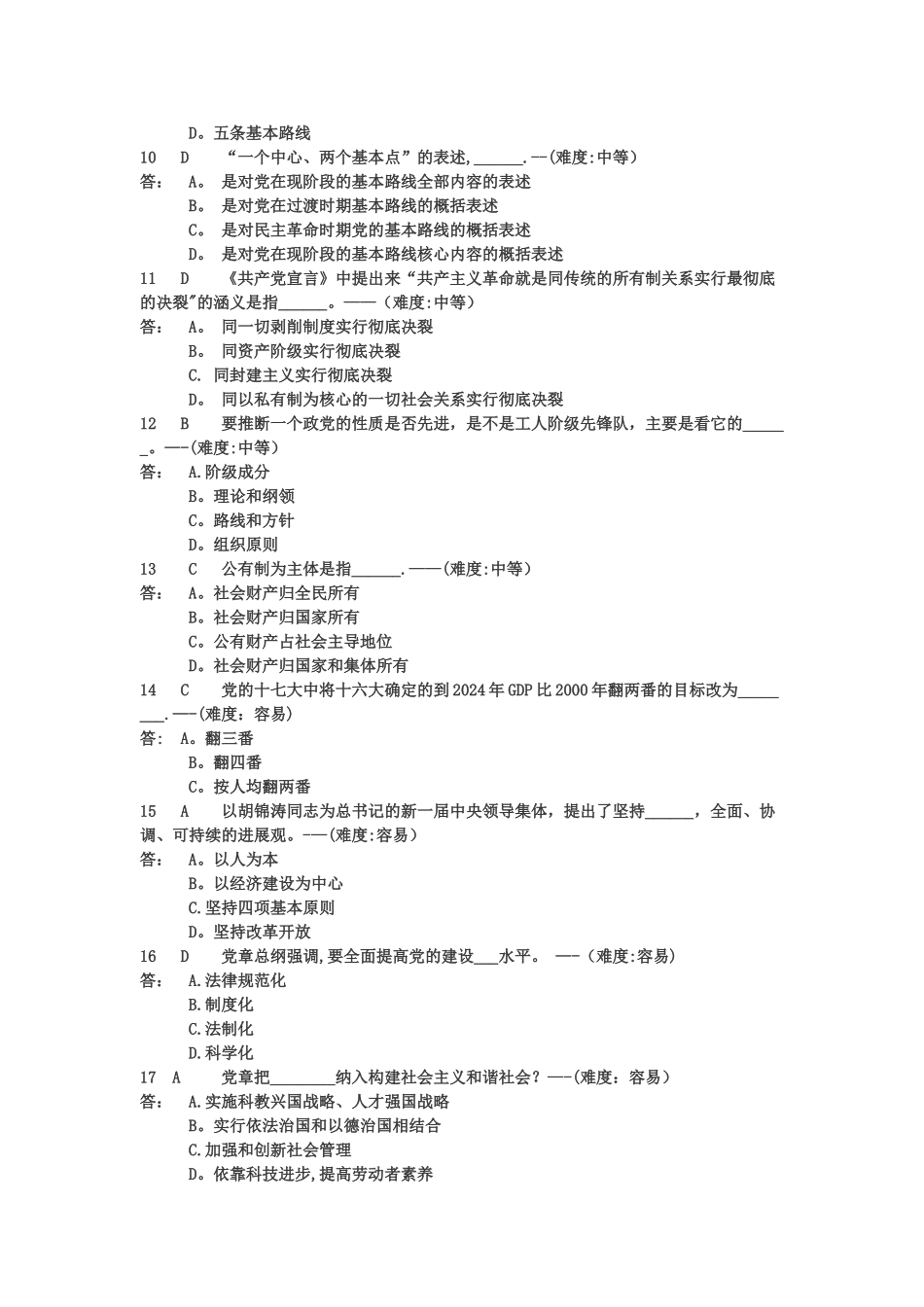 中南大学入党积极分子初高级党校网上试题汇总_第2页