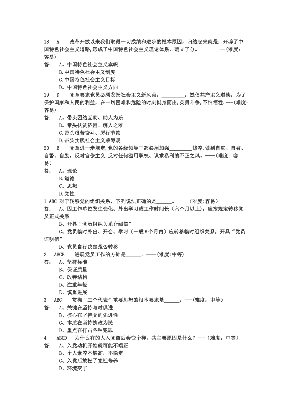 中南大学入党积极分子初高级党校网上试题汇总_第3页
