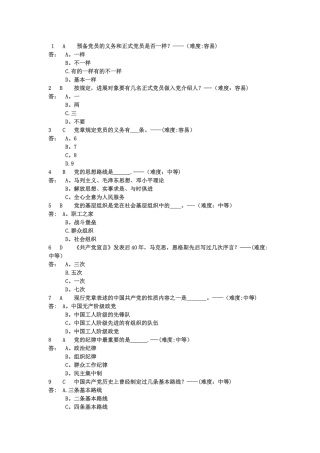 中南大学入党积极分子初高级党校网上试题汇总