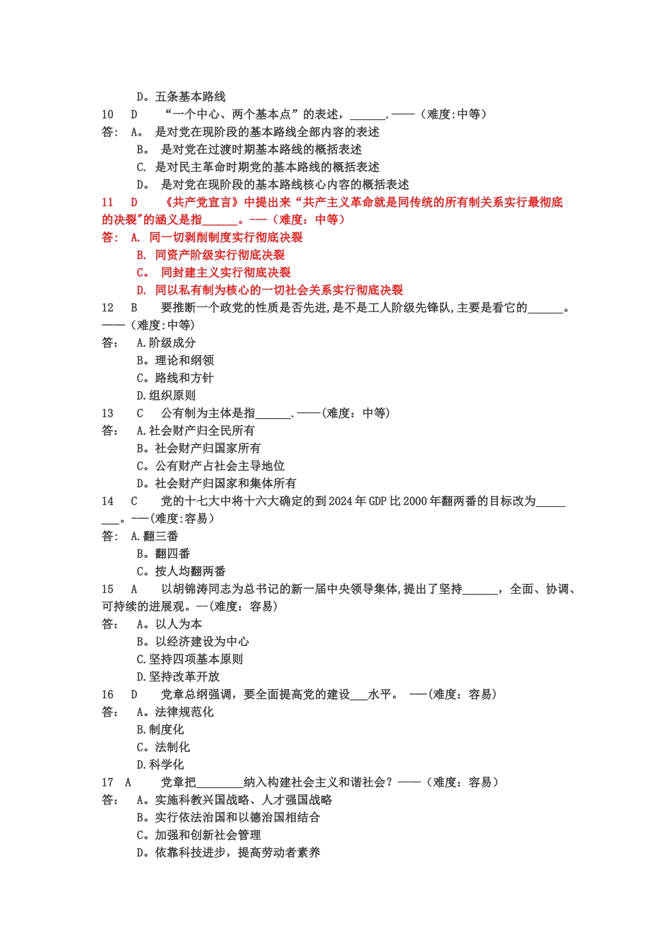 中南大学入党积极分子初高级党校考试题_第2页