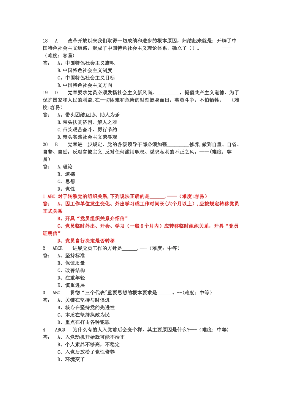 中南大学入党积极分子初高级党校考试题_第3页