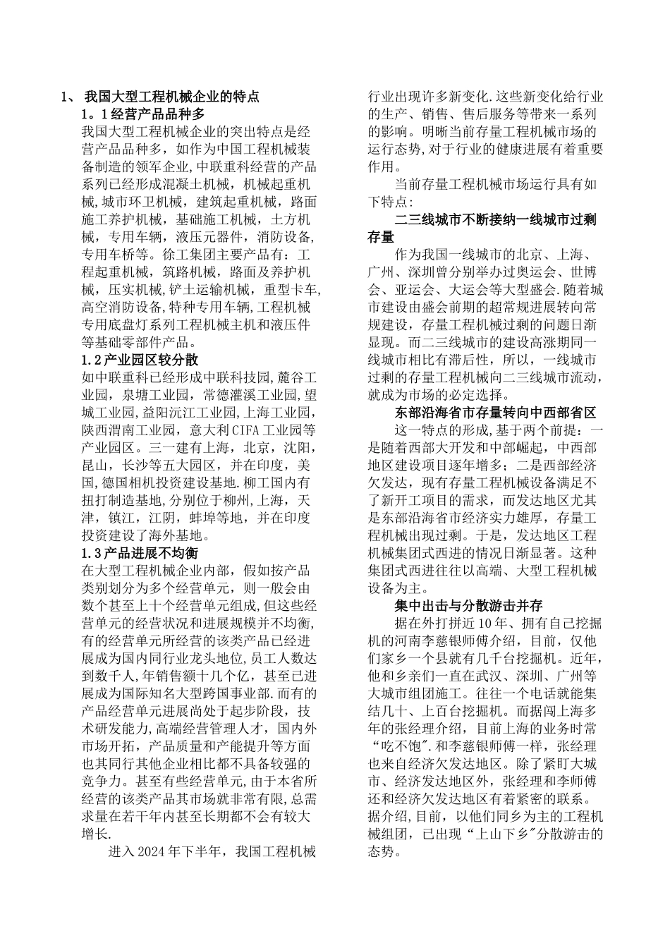 中南大学-现代企业管理-论文_第2页